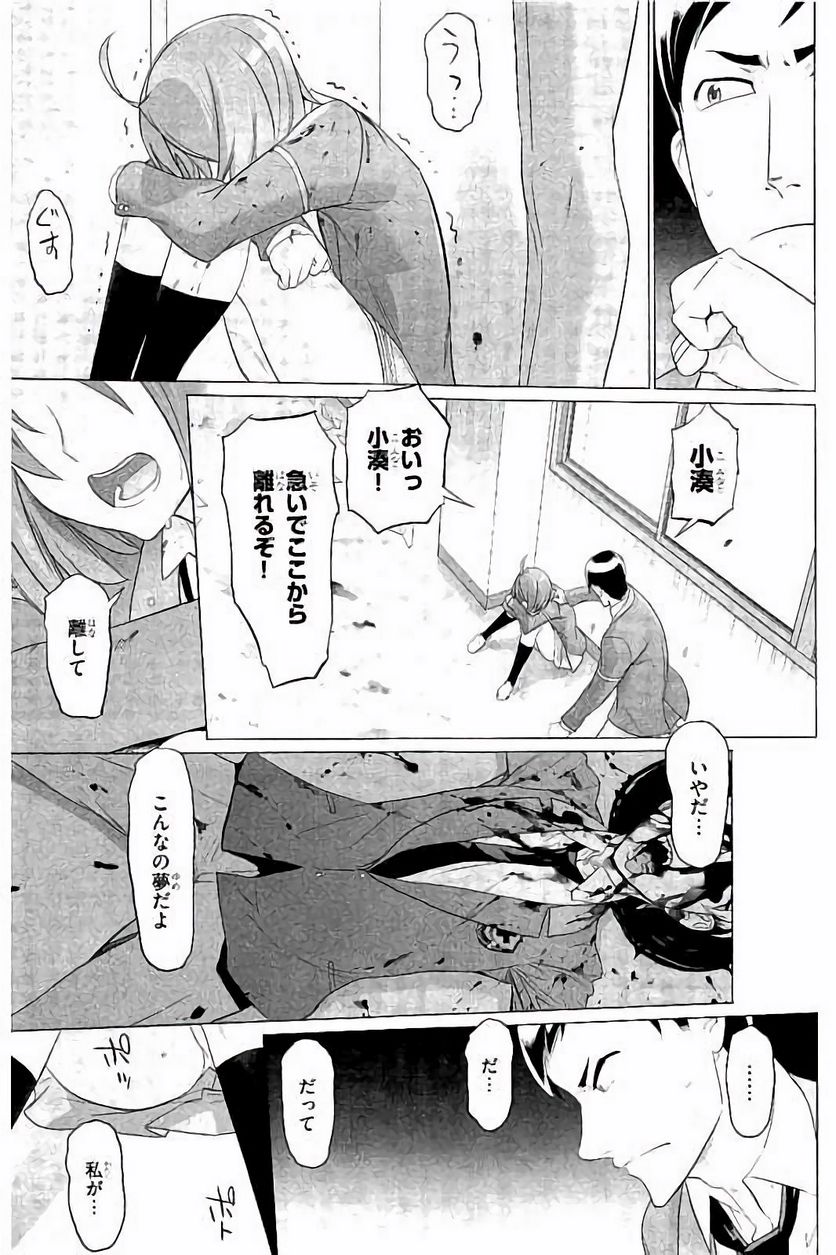 トリアージX 第7.8話 - Trang 17