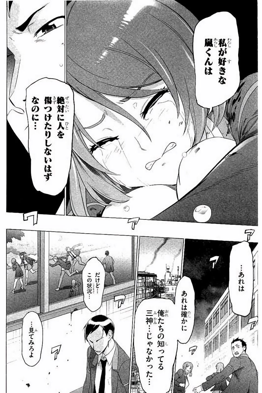 トリアージX 第7.8話 - Trang 18