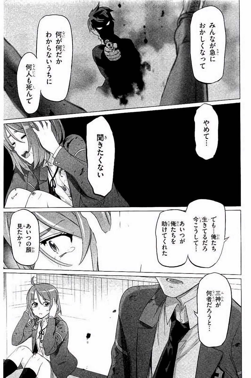 トリアージX 第7.8話 - Trang 19