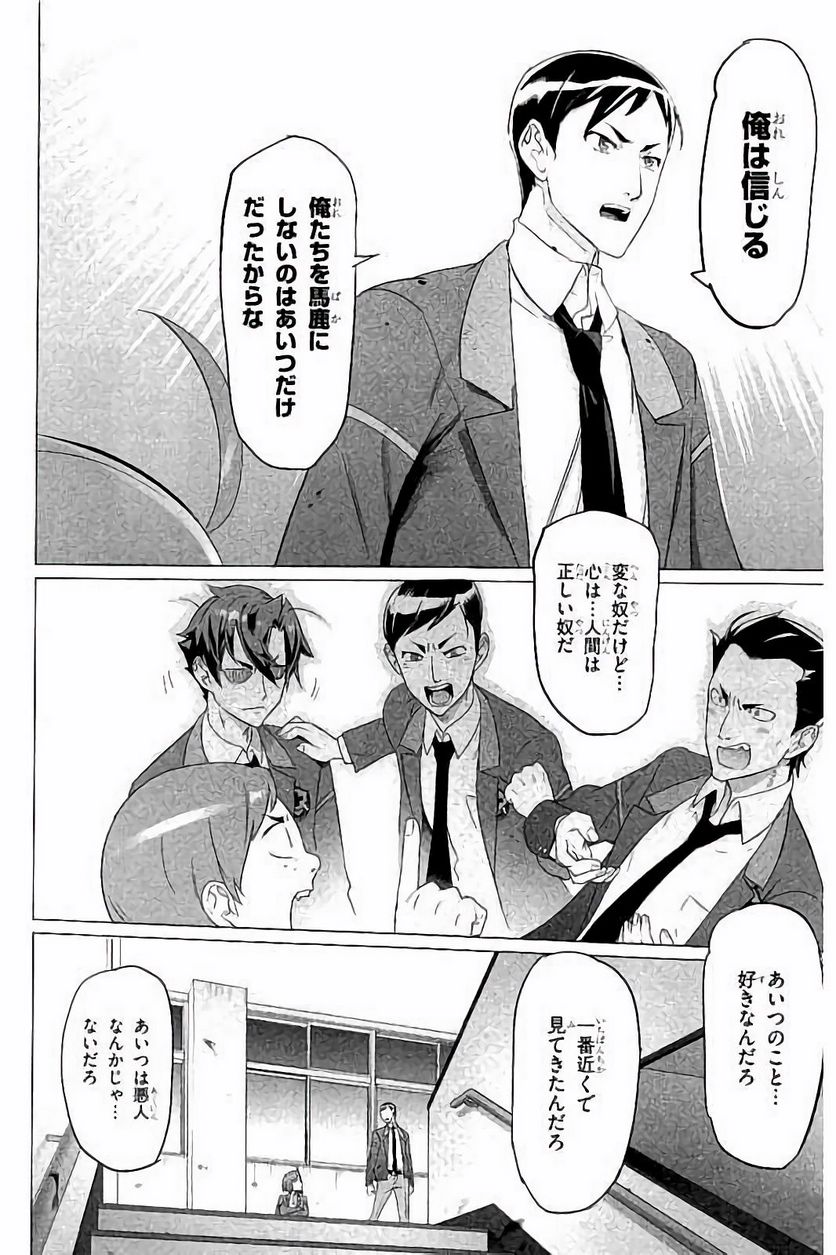 トリアージX 第7.8話 - Trang 20