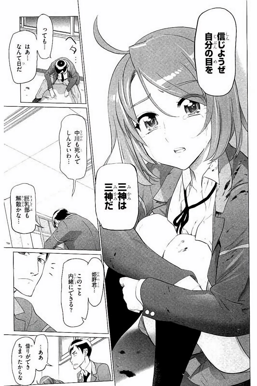 トリアージX 第7.8話 - Trang 21