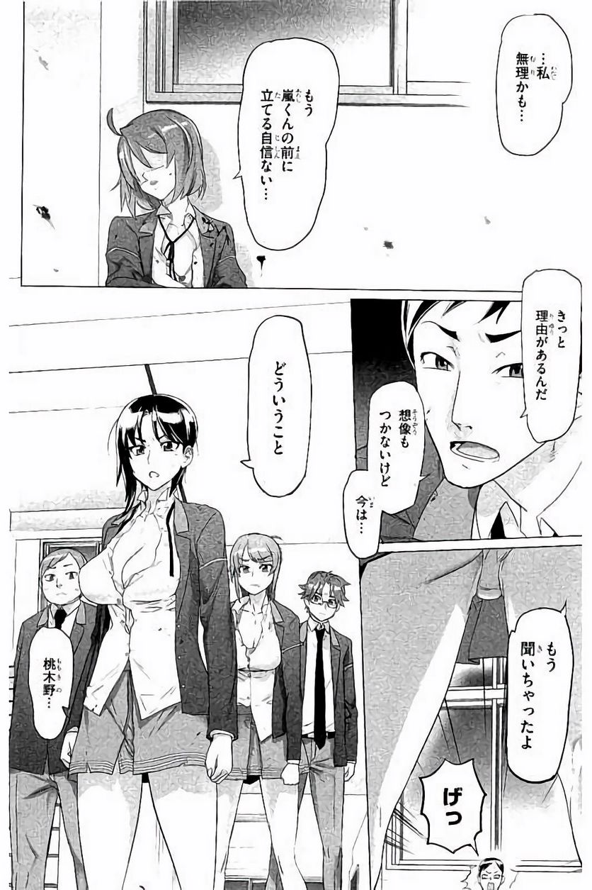 トリアージX 第7.8話 - Trang 22