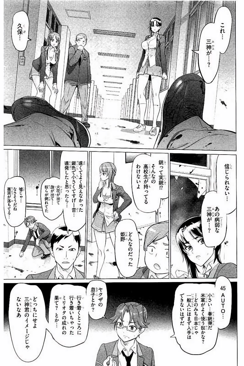 トリアージX 第7.8話 - Trang 23