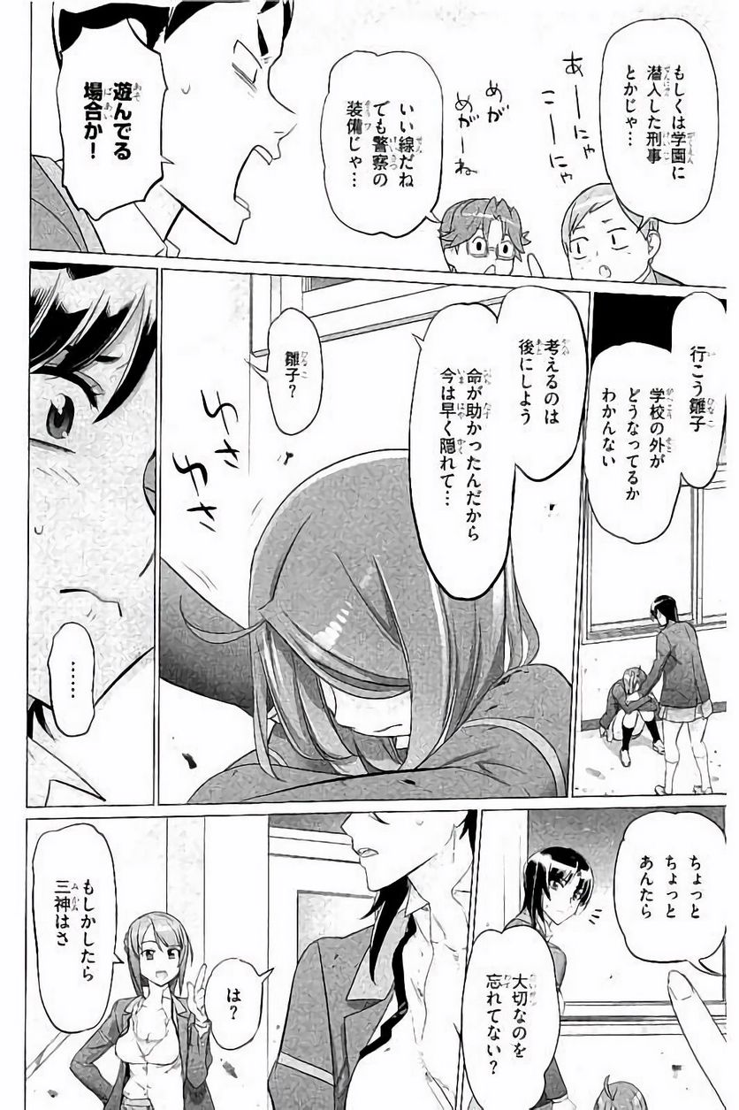 トリアージX 第7.8話 - Trang 24