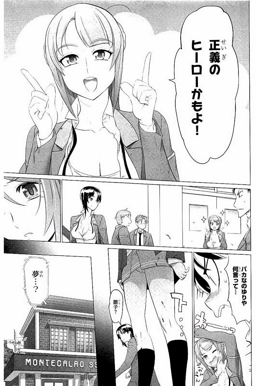 トリアージX 第7.8話 - Trang 25