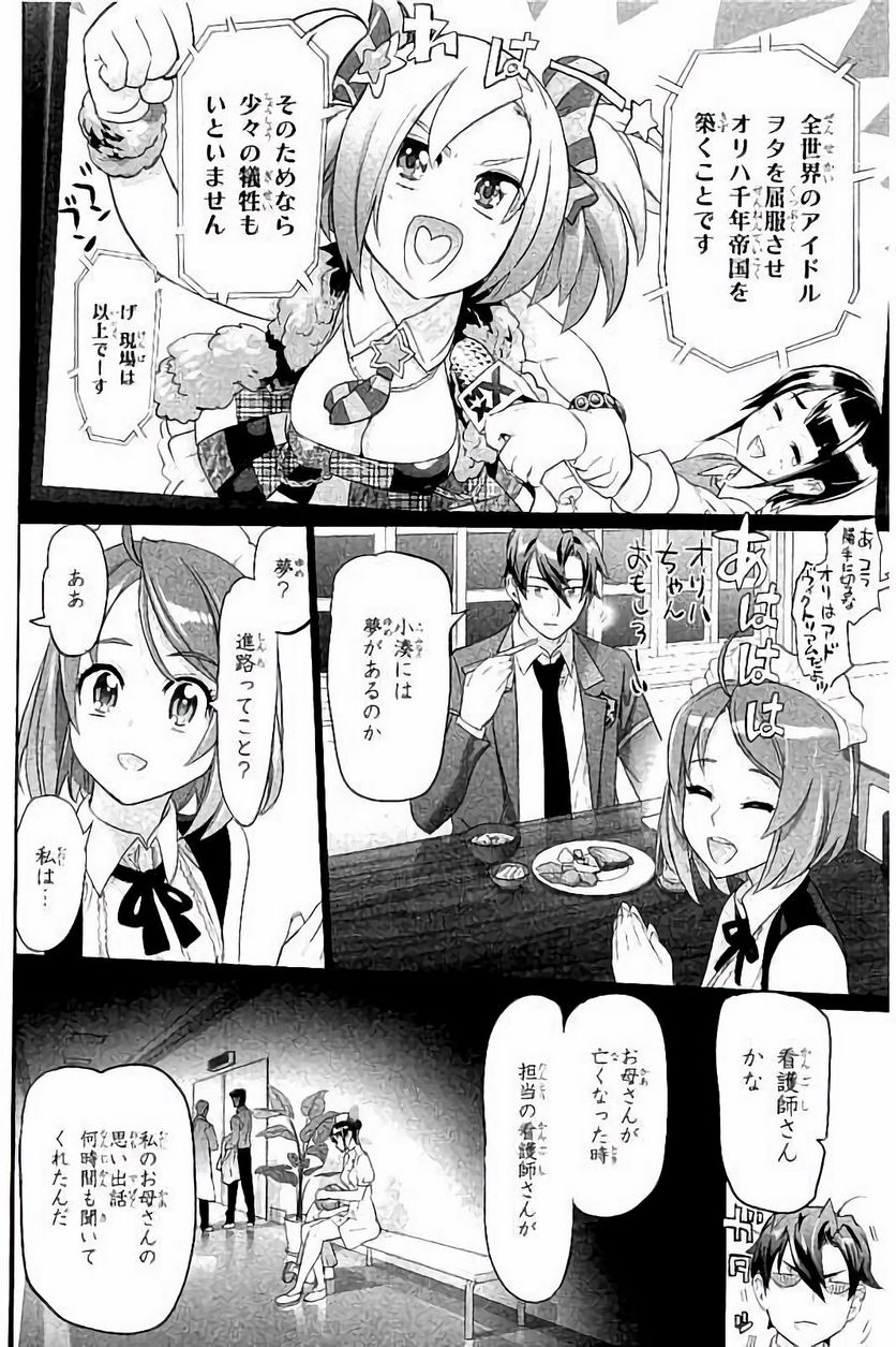 トリアージX 第7.8話 - Trang 26