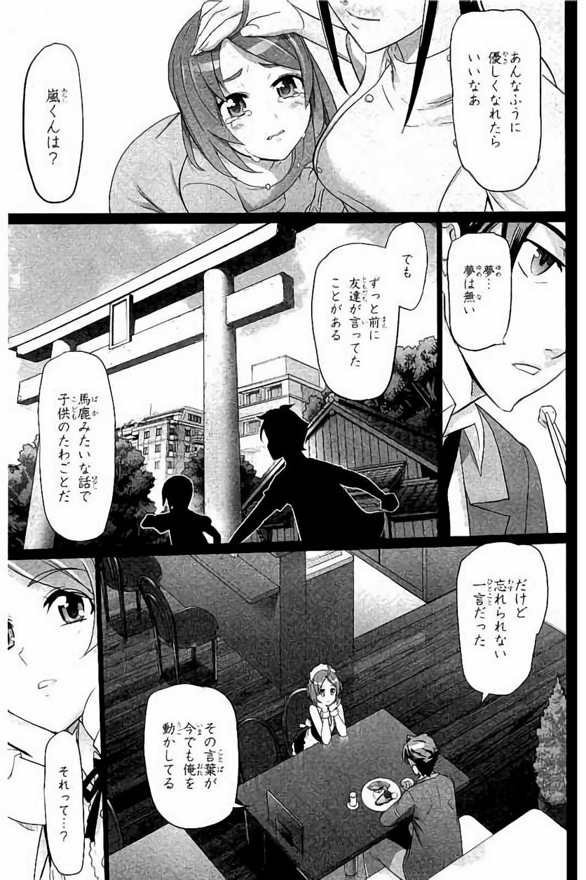 トリアージX 第7.8話 - Trang 27