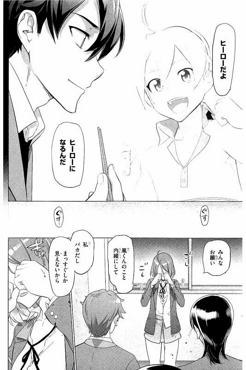 トリアージX 第7.8話 - Trang 28