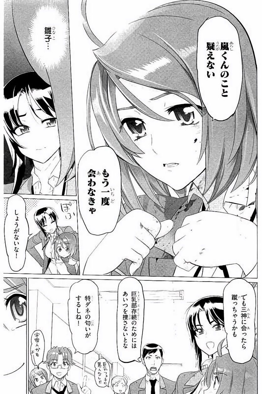 トリアージX 第7.8話 - Trang 29