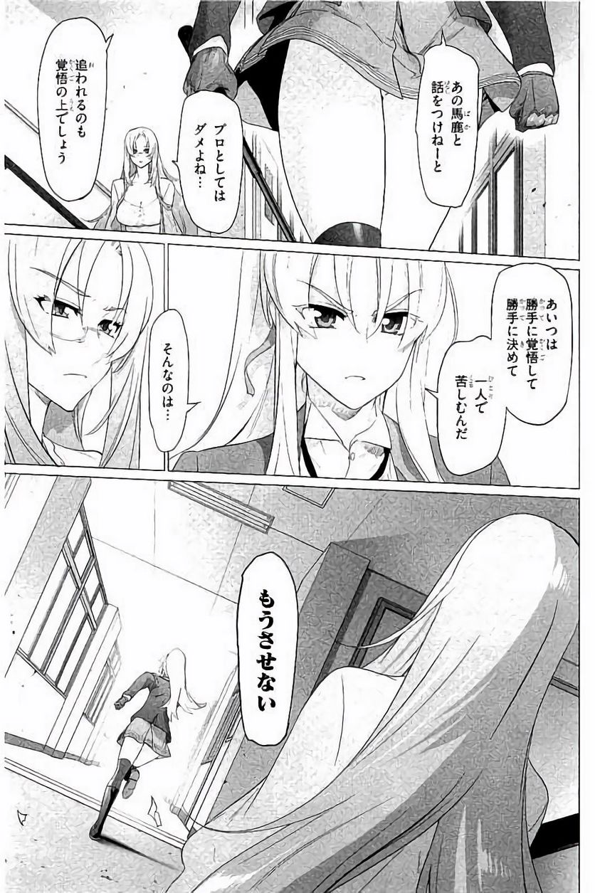 トリアージX 第7.8話 - Trang 31