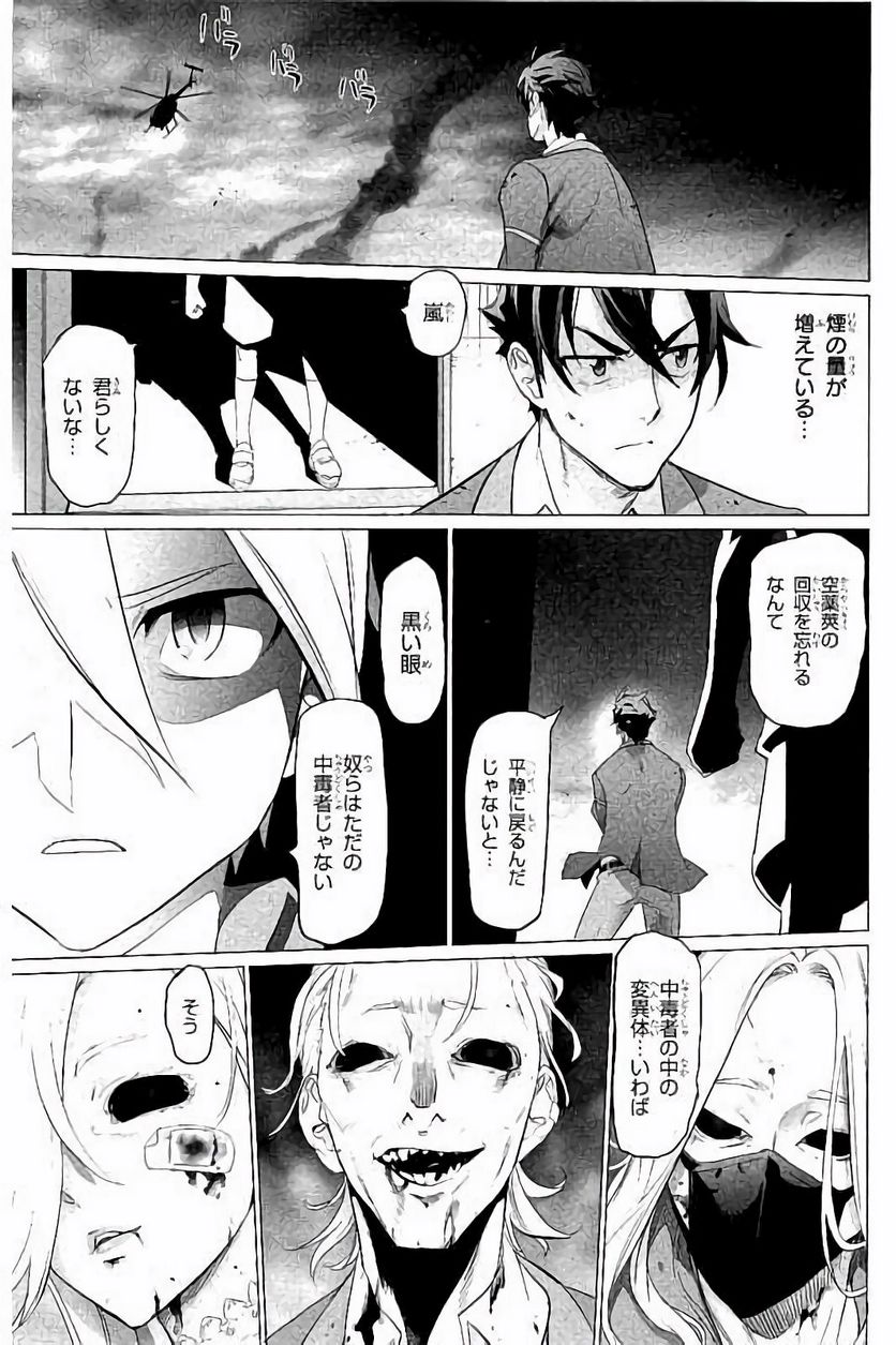 トリアージX 第7.8話 - Trang 33