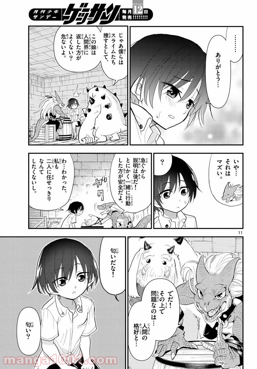 美術室のモンスターず - 第13話 - Page 11