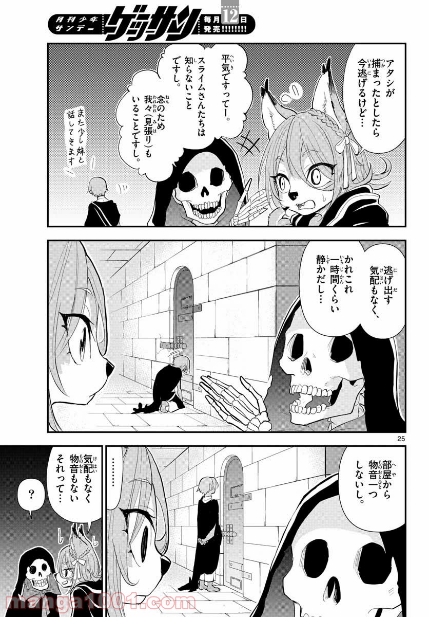 美術室のモンスターず - 第13話 - Page 25