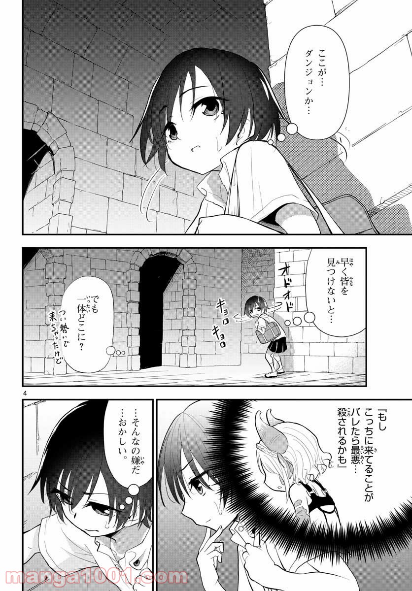 美術室のモンスターず - 第13話 - Page 4