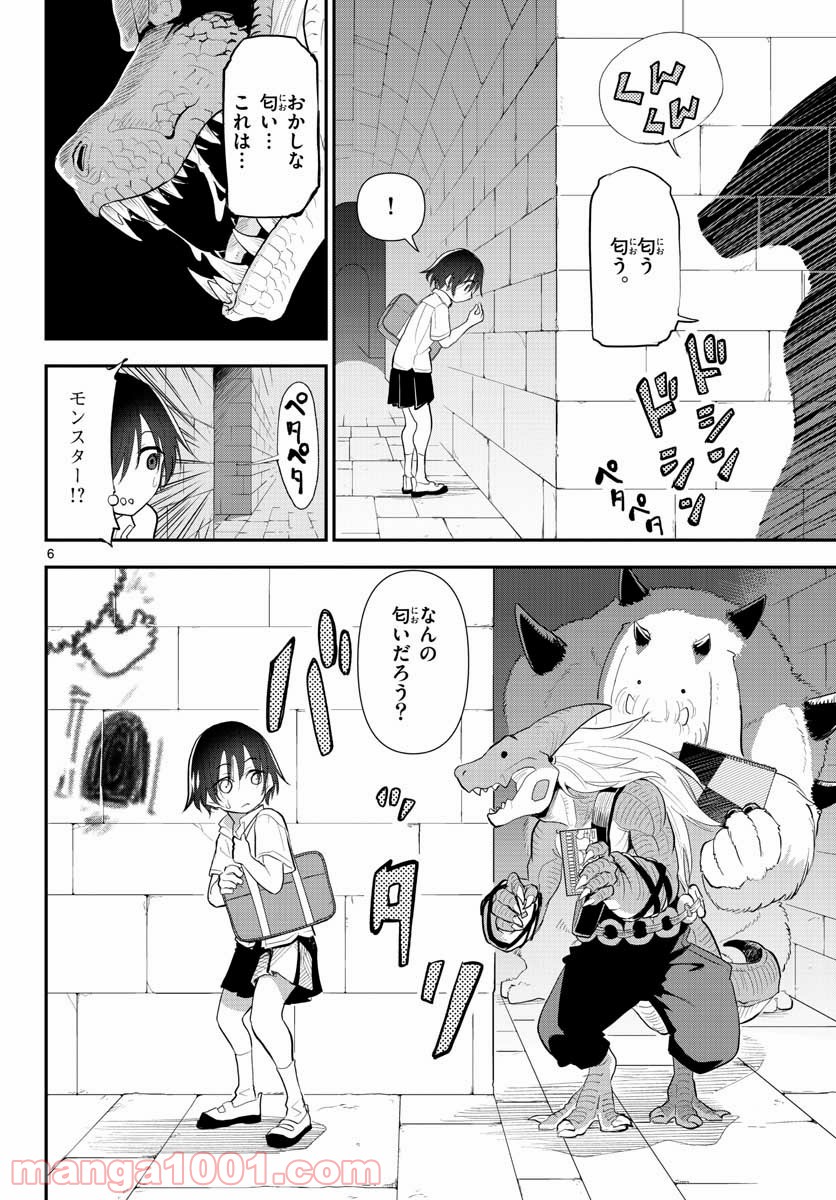 美術室のモンスターず - 第13話 - Page 6