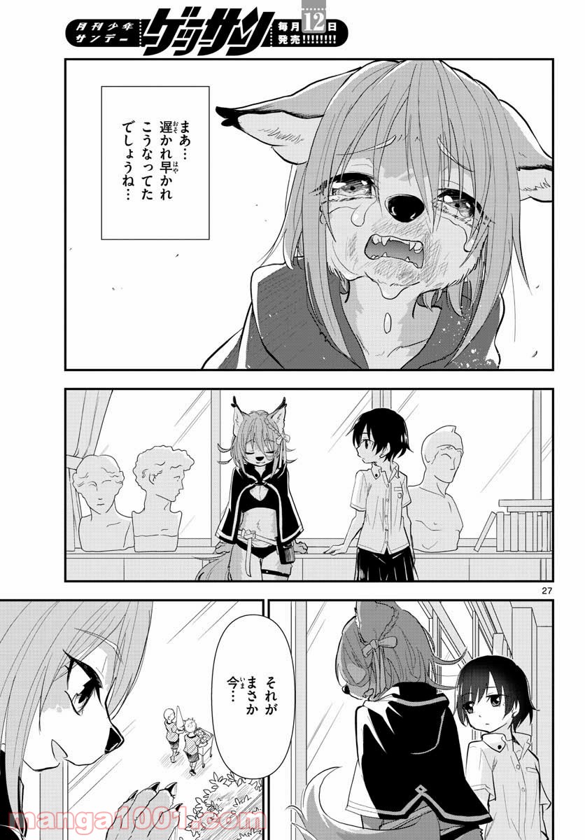 美術室のモンスターず - 第15話 - Page 27