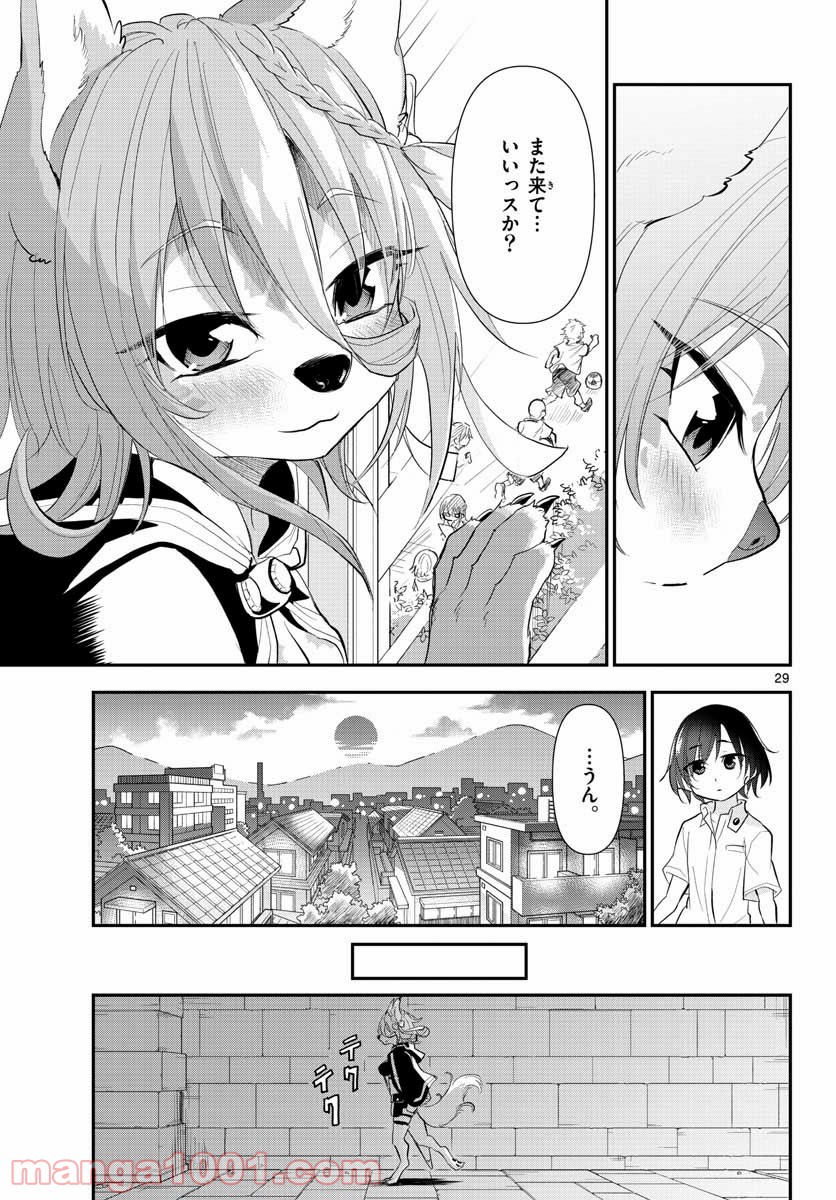 美術室のモンスターず - 第15話 - Page 29