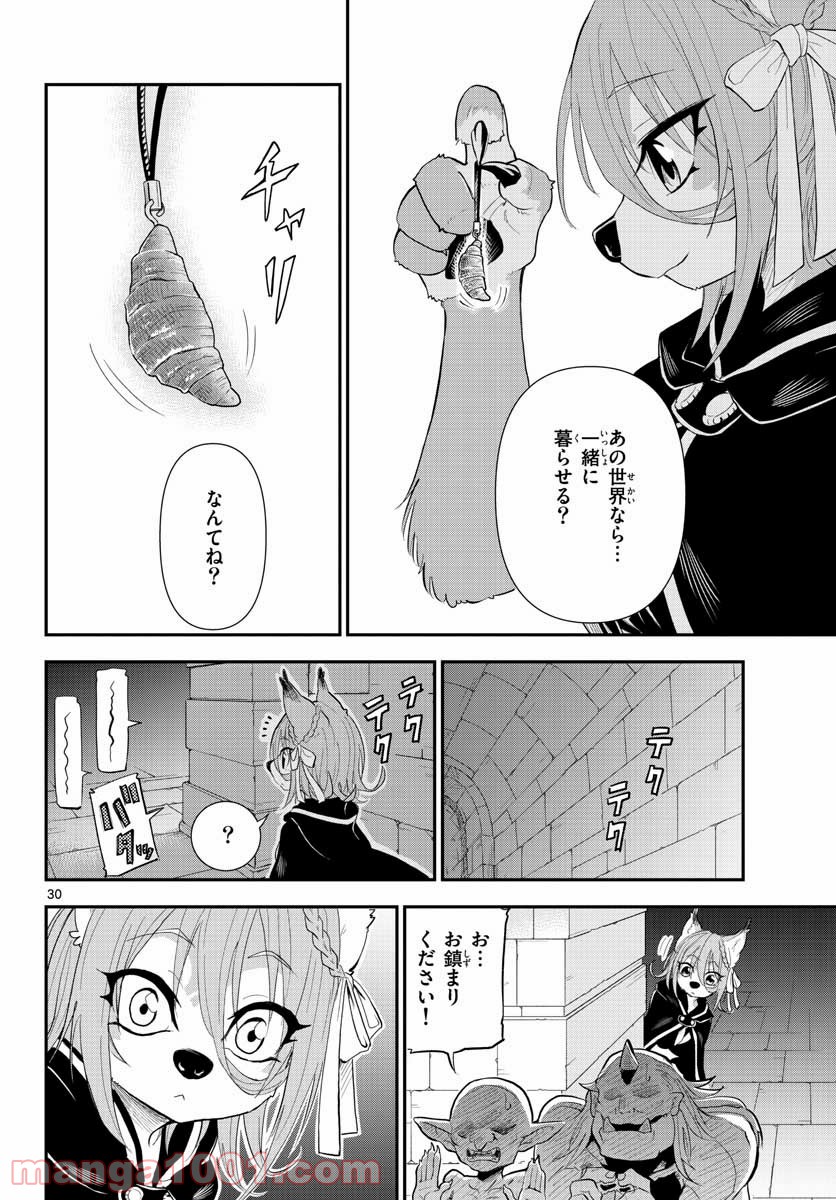 美術室のモンスターず - 第15話 - Page 30