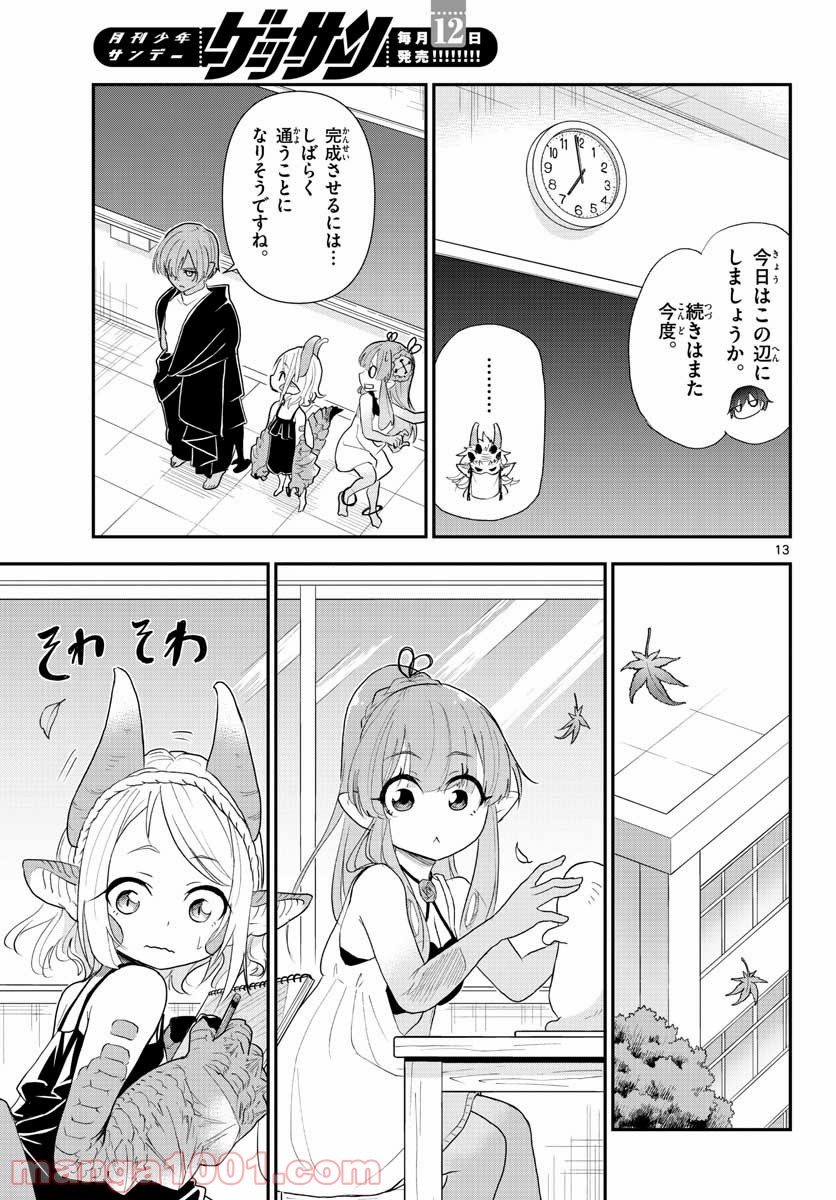 美術室のモンスターず - 第17話 - Page 13