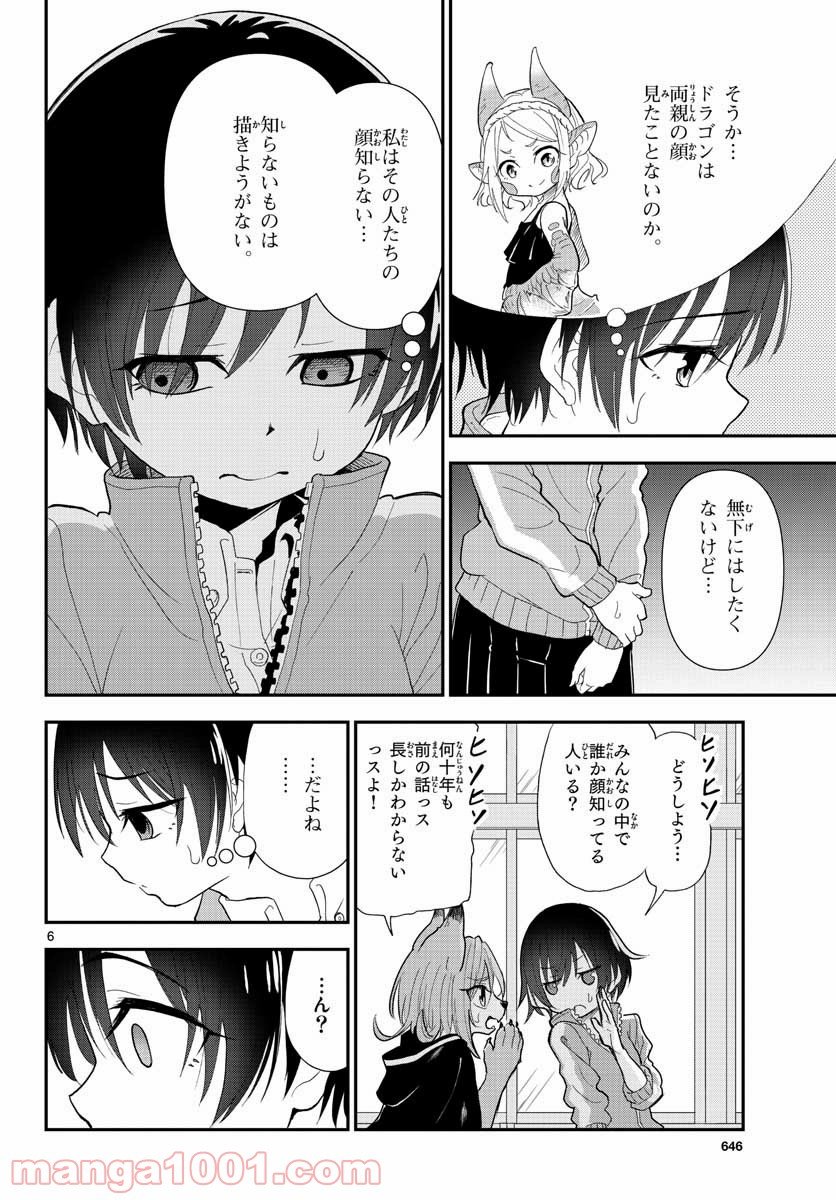 美術室のモンスターず - 第17話 - Page 6