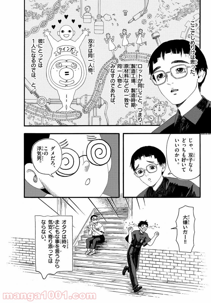 陽気なしめりけ - 第18話 - Page 3