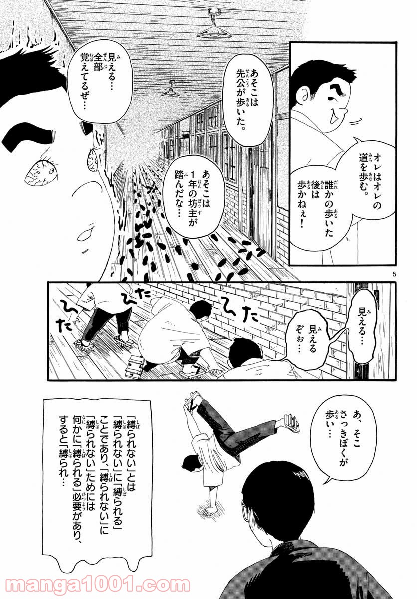 陽気なしめりけ - 第18話 - Page 5