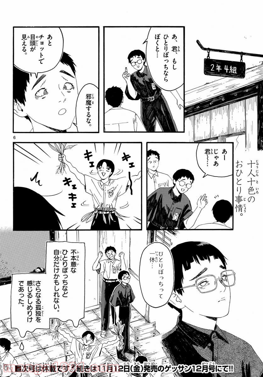 陽気なしめりけ - 第18話 - Page 6