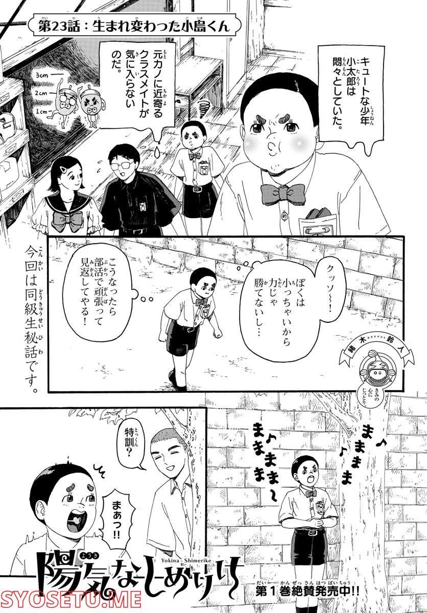 陽気なしめりけ - 第23話 - Page 1