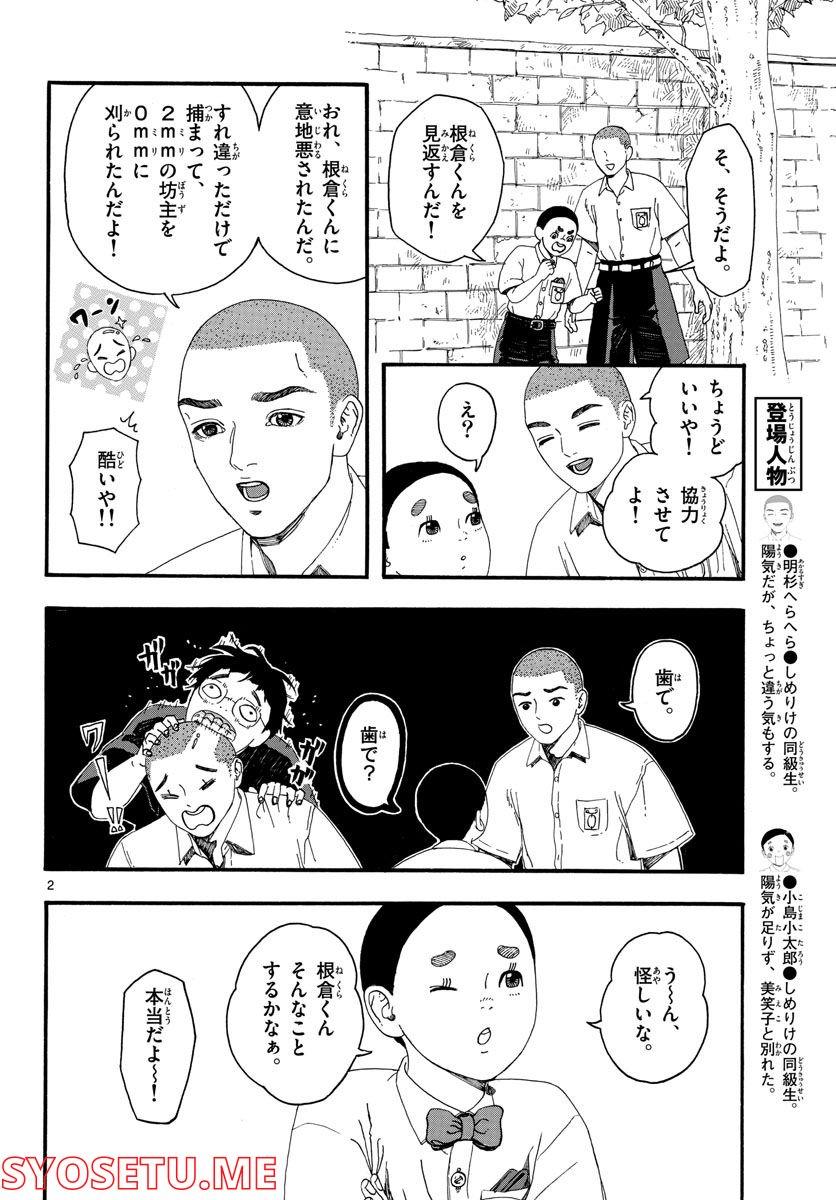 陽気なしめりけ - 第23話 - Page 2