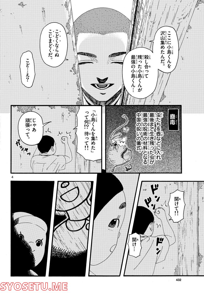 陽気なしめりけ - 第23話 - Page 4