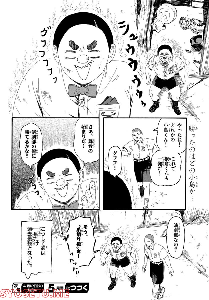 陽気なしめりけ - 第23話 - Page 6