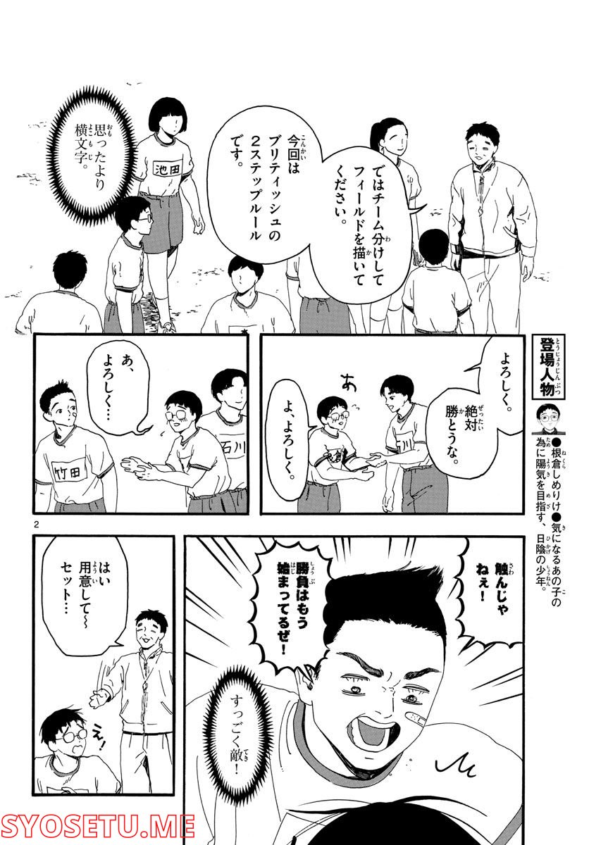 陽気なしめりけ - 第24話 - Page 2