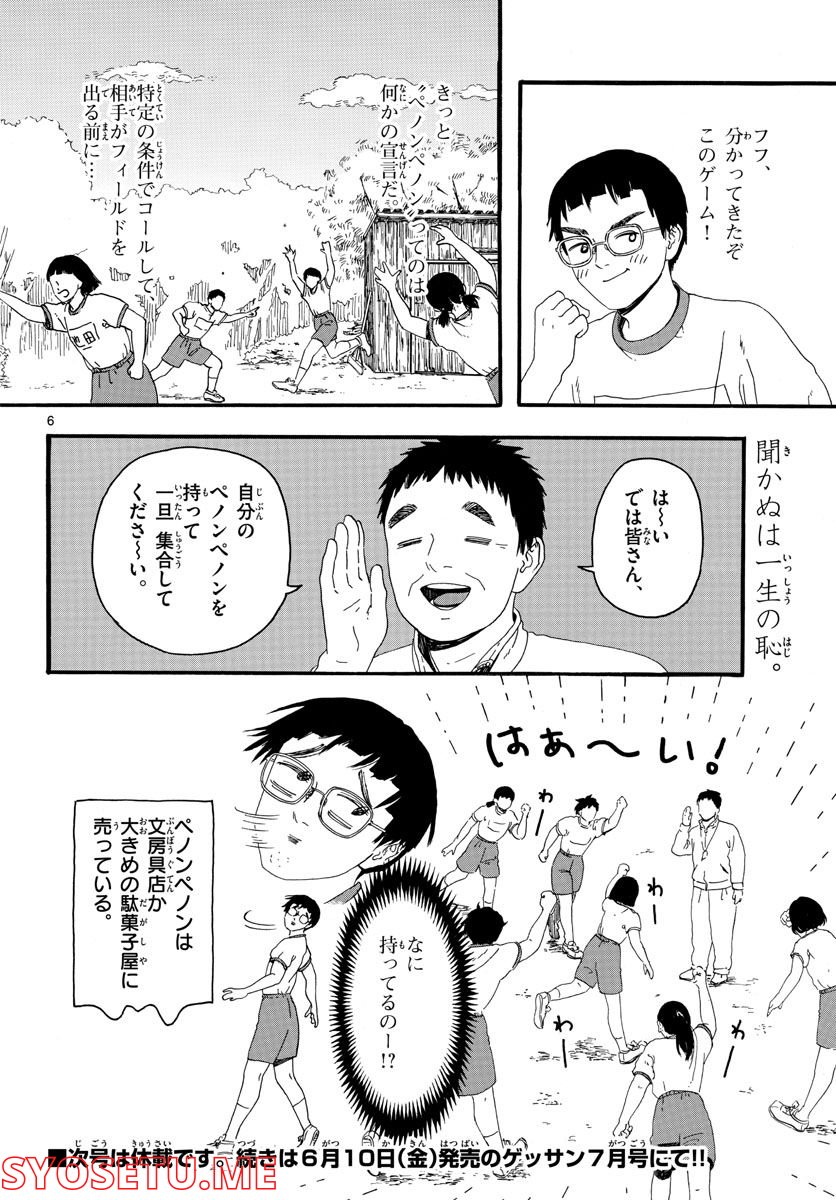 陽気なしめりけ - 第24話 - Page 6