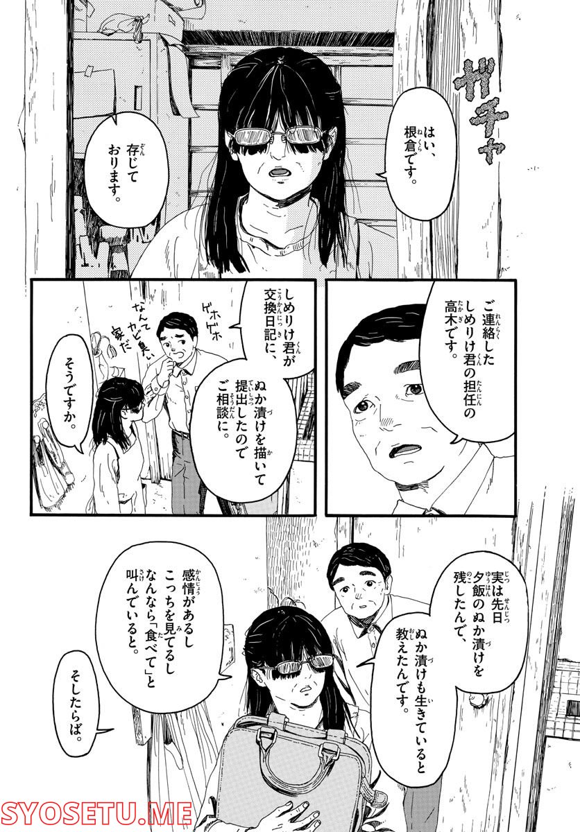 陽気なしめりけ - 第26話 - Page 2