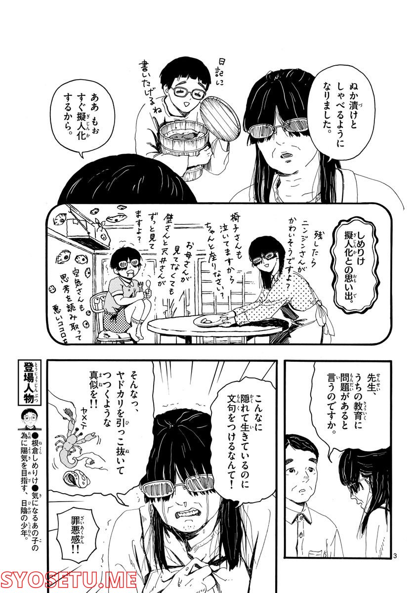 陽気なしめりけ - 第26話 - Page 3