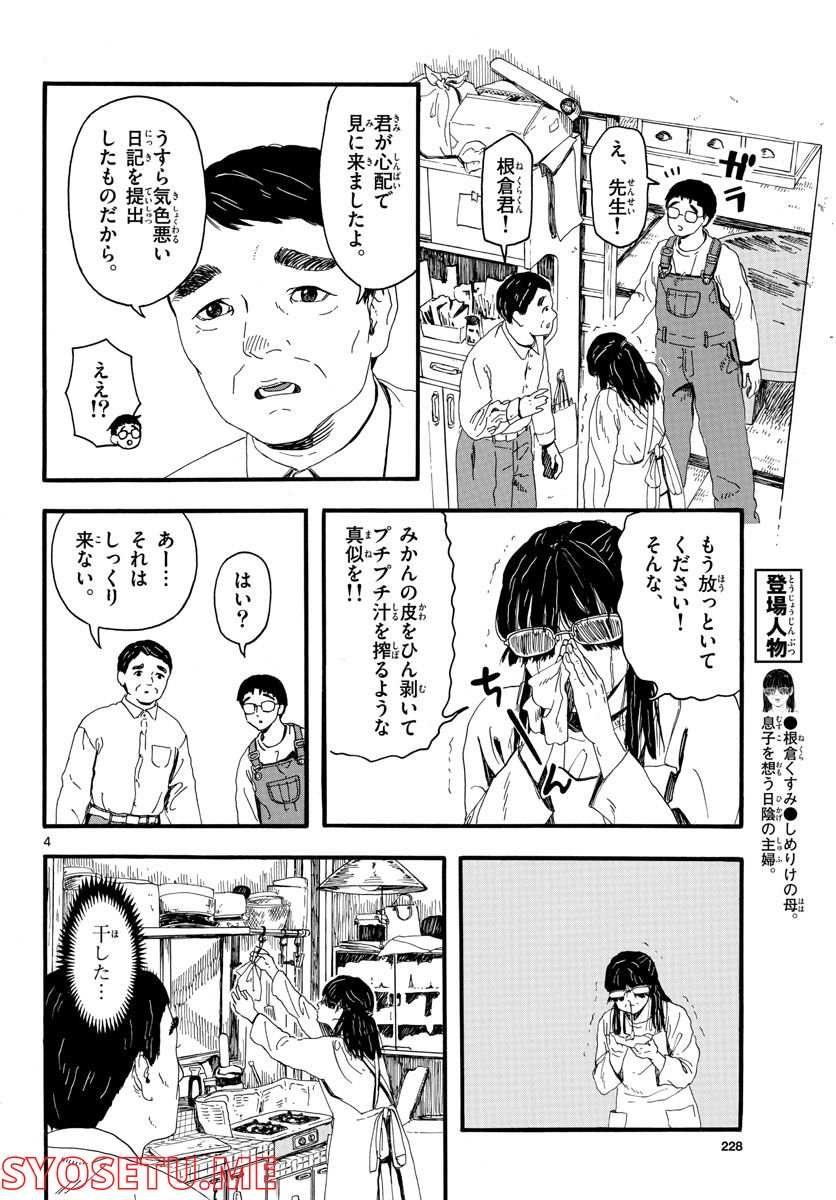 陽気なしめりけ - 第26話 - Page 4