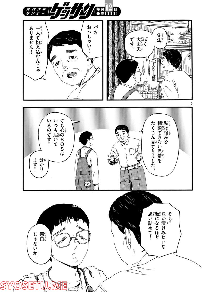 陽気なしめりけ - 第26話 - Page 5