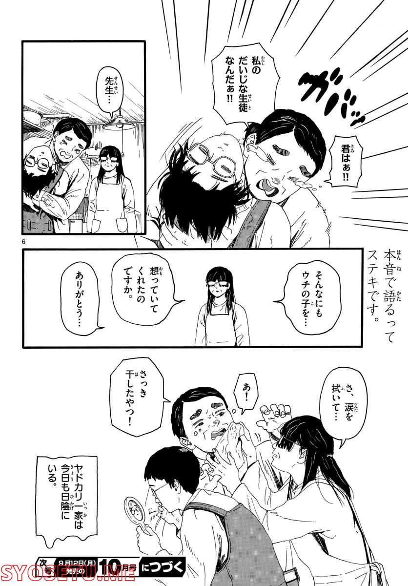 陽気なしめりけ - 第26話 - Page 6