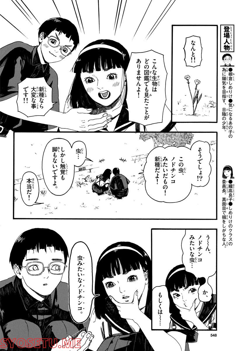 陽気なしめりけ - 第27話 - Page 2