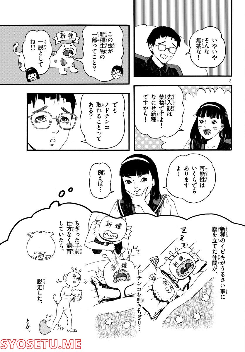 陽気なしめりけ - 第27話 - Page 3