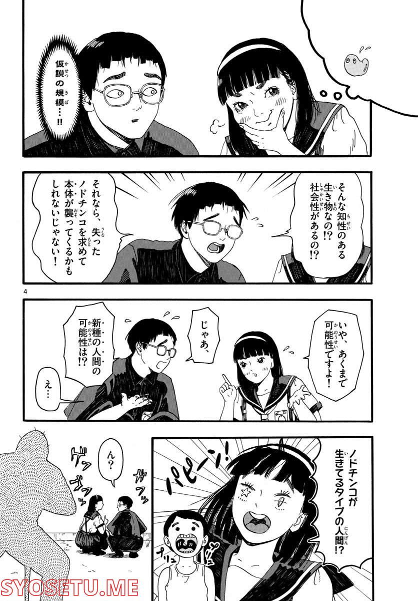 陽気なしめりけ - 第27話 - Page 4