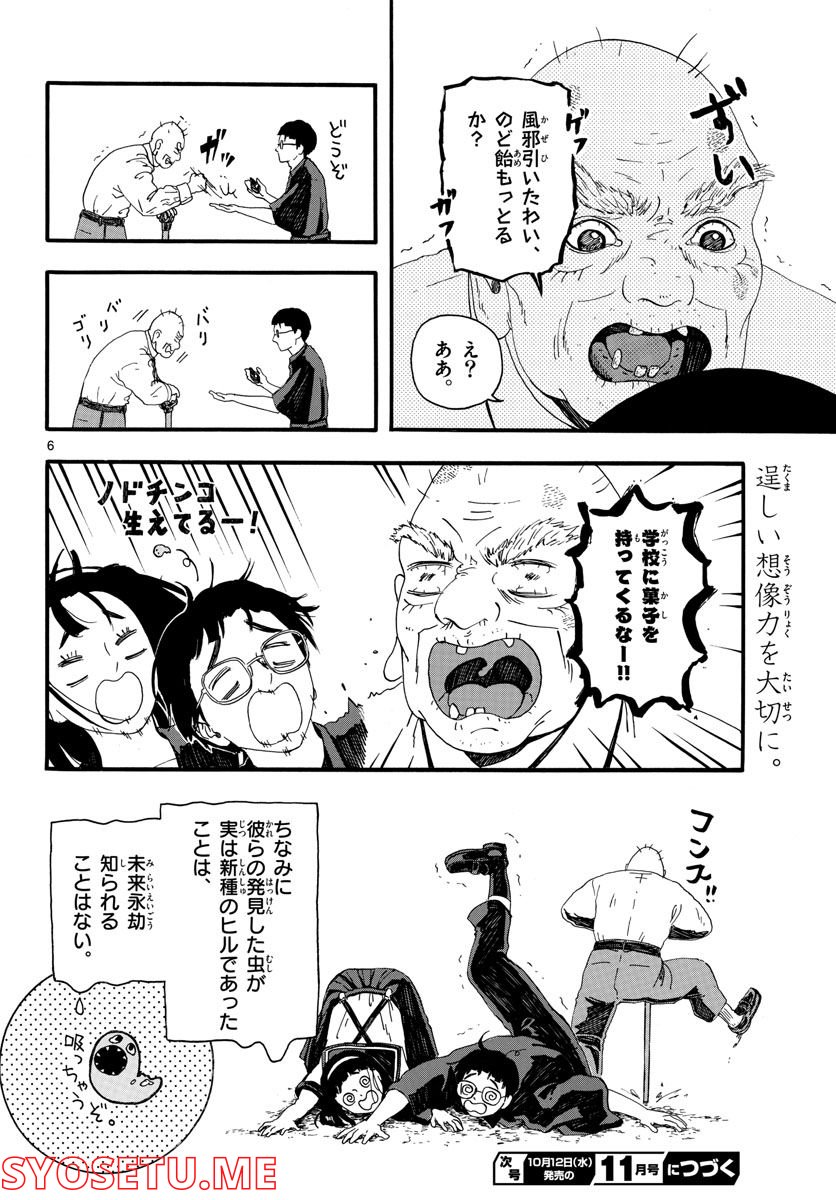 陽気なしめりけ - 第27話 - Page 6