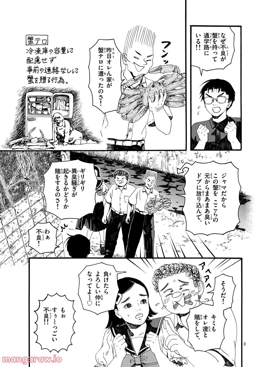 陽気なしめりけ - 第28話 - Page 3