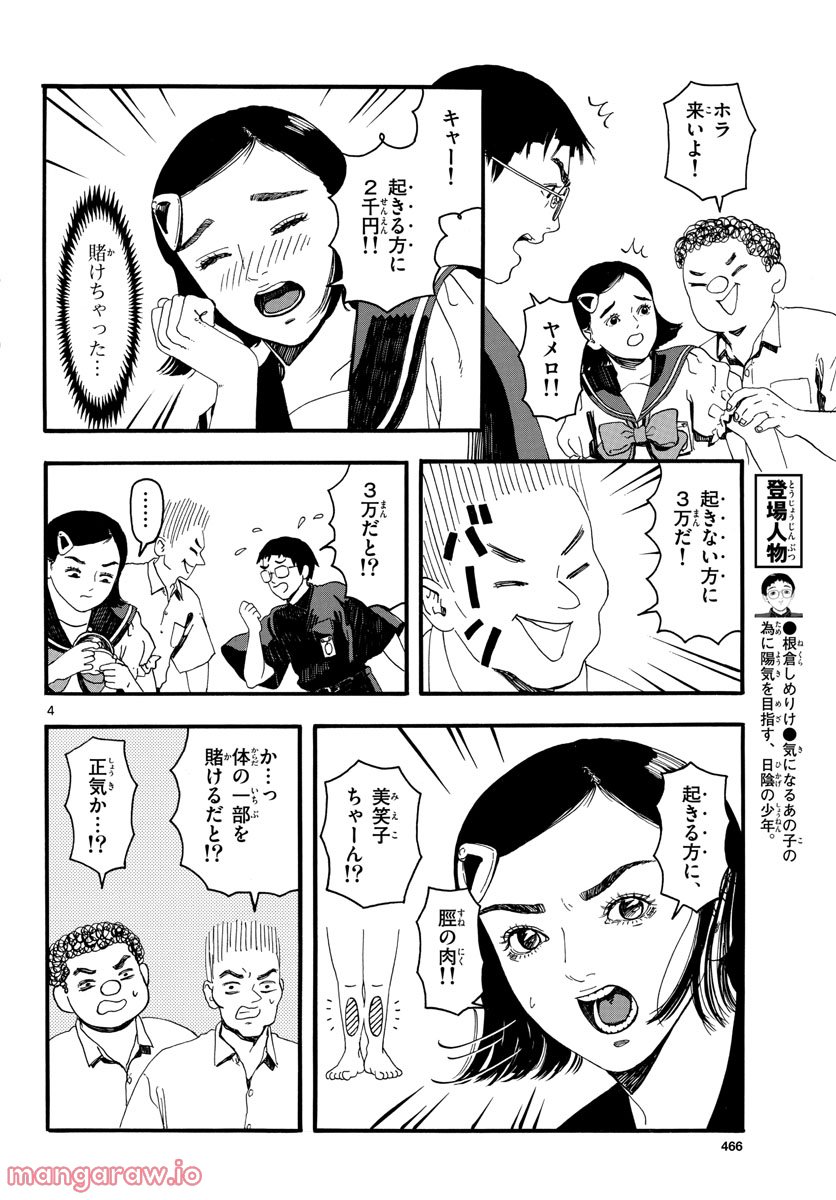 陽気なしめりけ - 第28話 - Page 4