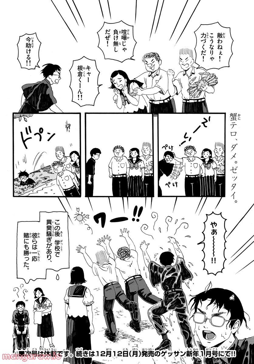 陽気なしめりけ - 第28話 - Page 6