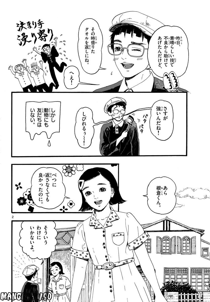 陽気なしめりけ - 第29話 - Page 2