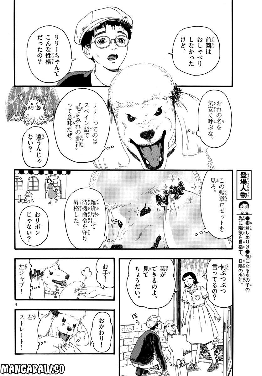 陽気なしめりけ - 第29話 - Page 4