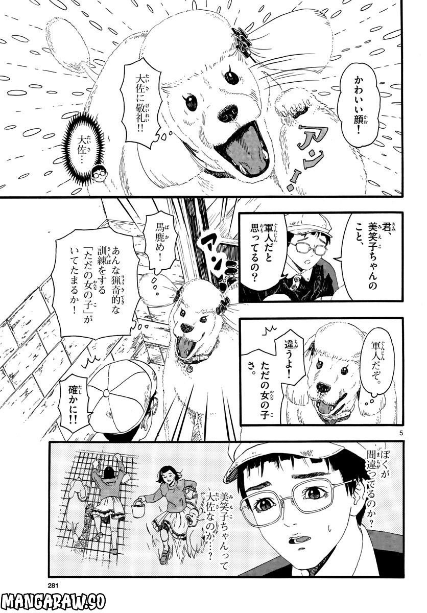 陽気なしめりけ - 第29話 - Page 5