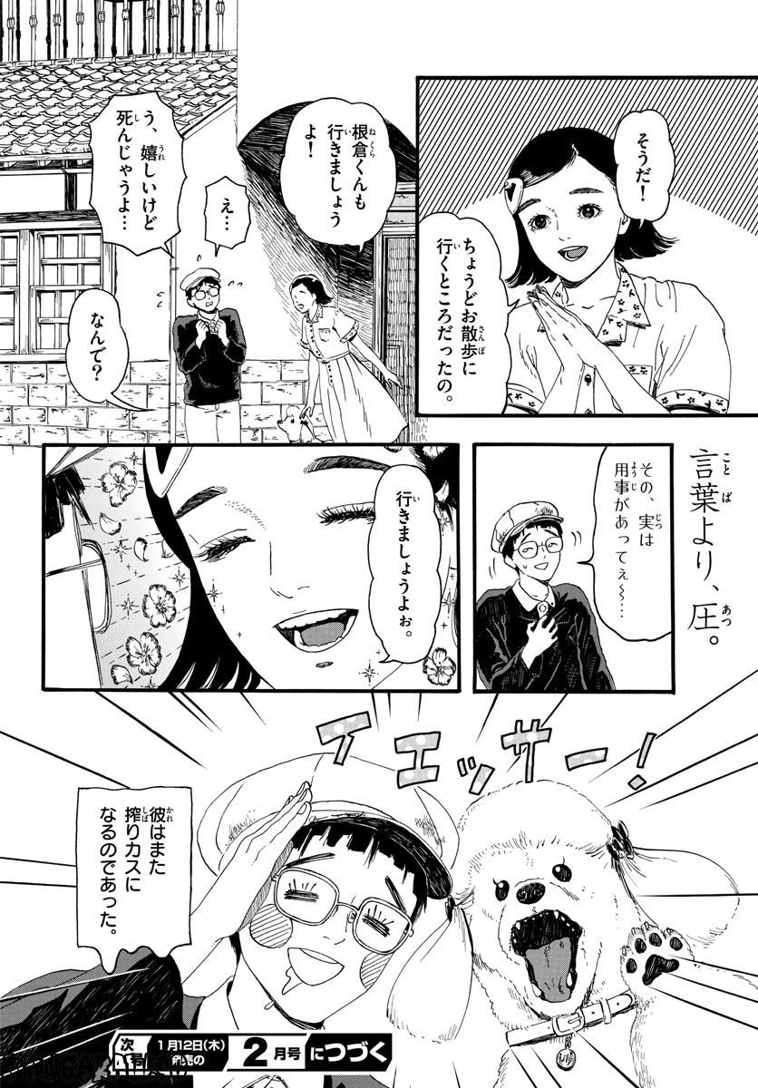 陽気なしめりけ - 第29話 - Page 6