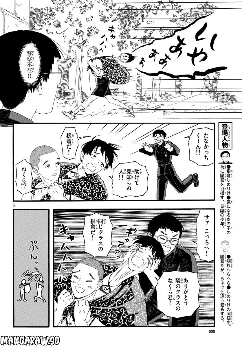 陽気なしめりけ - 第30話 - Page 2